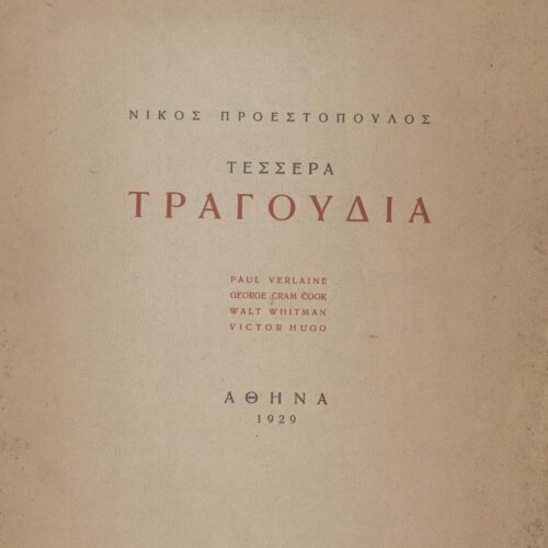 26 x 22 εκ. 64 σ. + 6 σ. χ.α., όπου στη σ. [1] κτητορική σφραγίδα CPC, στη σ. [2] χειρ